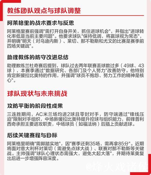 竞彩大势：柏林联客战不败 AC米兰全身而退