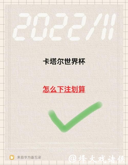 如何寻找世界杯下注平台